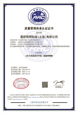 ISO 9001:2015 质量体系系认证