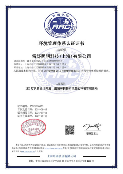 ISO14001:2015环境管理体系认证