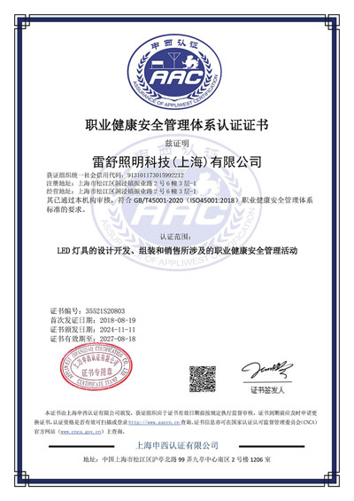 OHSAS18001:2007职业健康安全管理体系认证