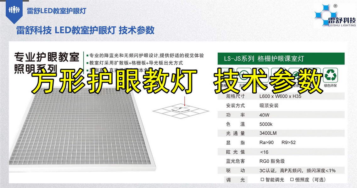 方形教室护眼灯"