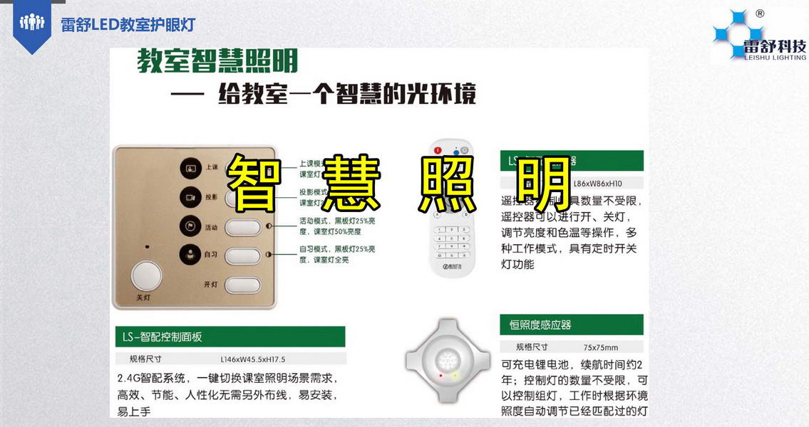 智能护眼"