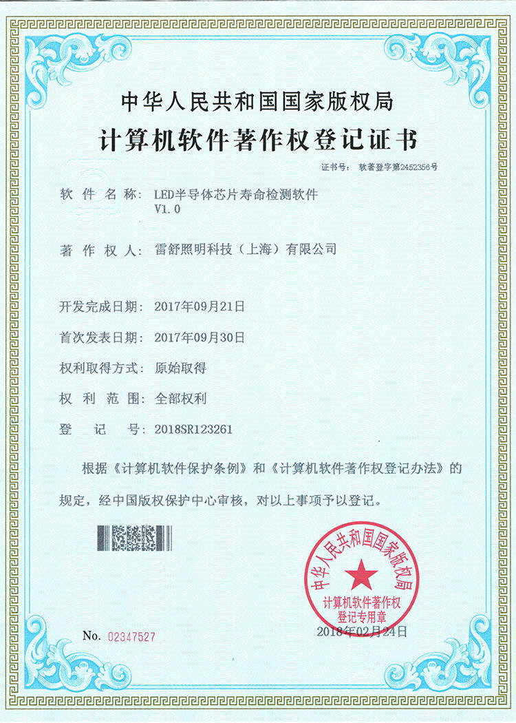 LED电光转换率计算软件