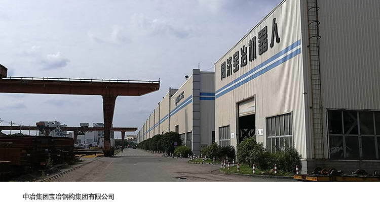<a href=/tupian-gongchengdeng/baoyeganggou-led.html target='_blank'>中冶集团宝冶钢构</a>集团有限公司