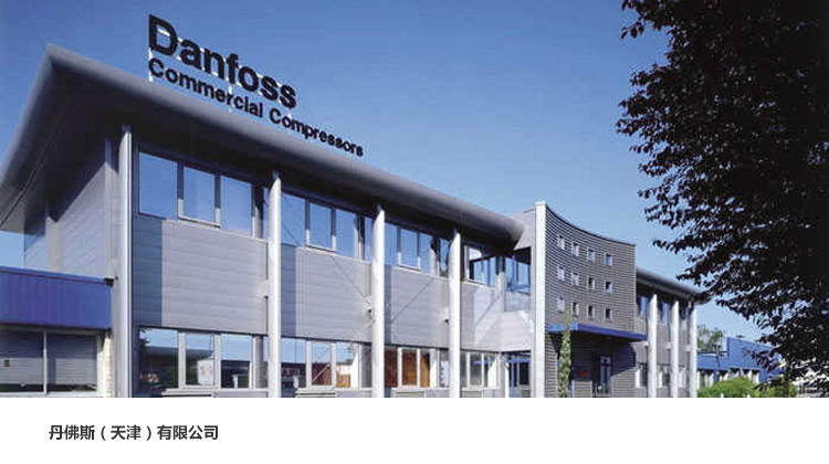 <a href=http://www.lskj-led.com/index.php/photo/index/g/c/id/56.html target='_blank'>丹佛斯（天津）有限公司</a>