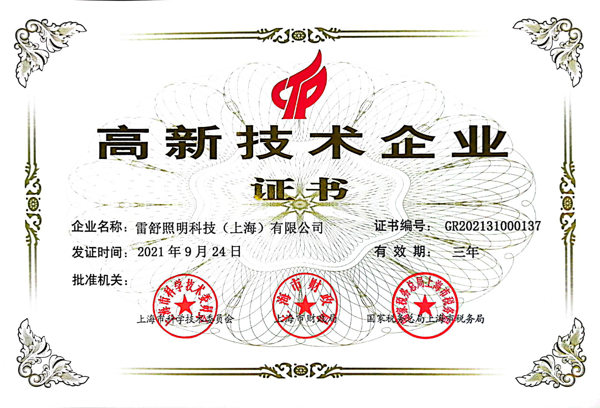 高新证书