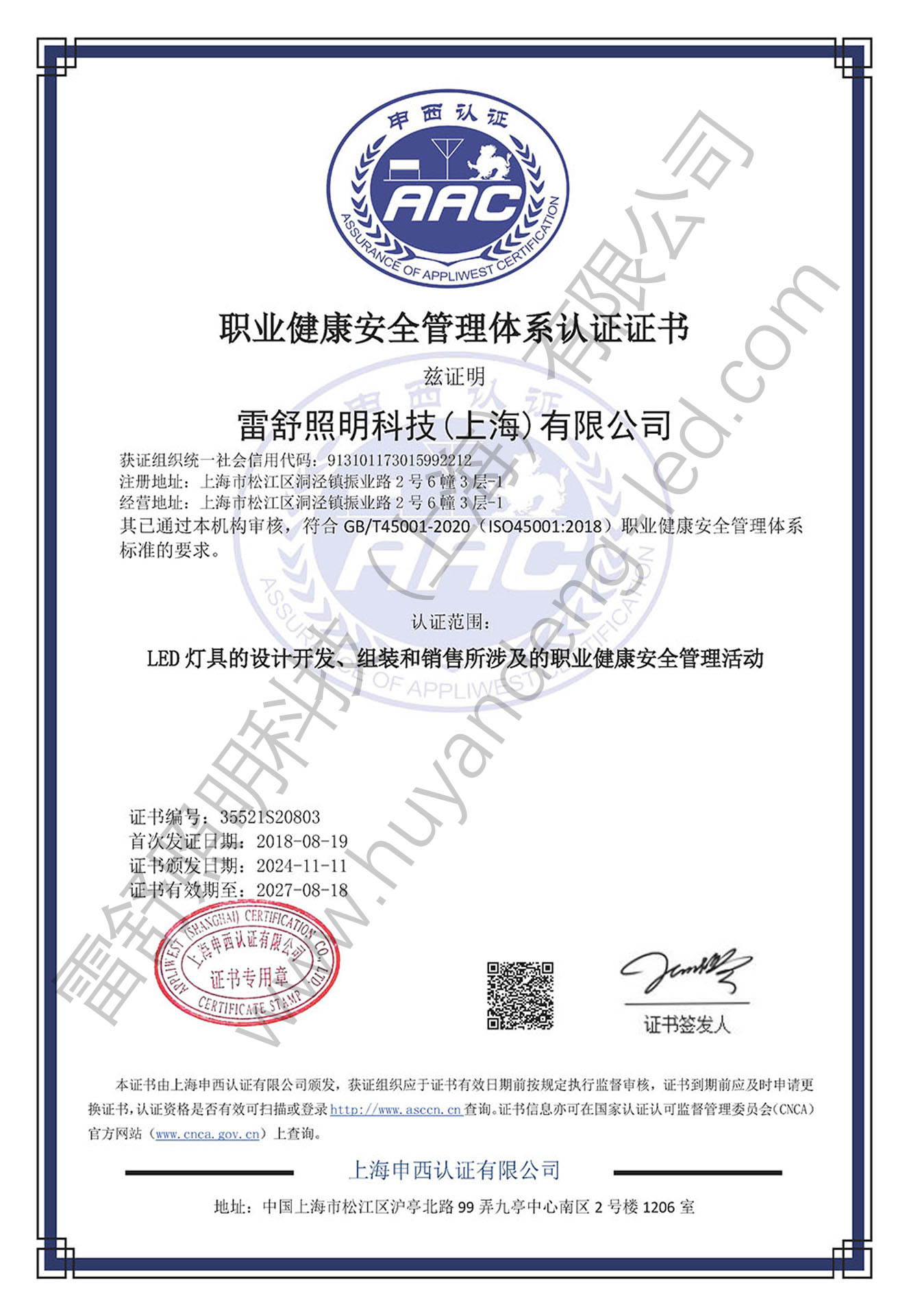 OHSAS18001