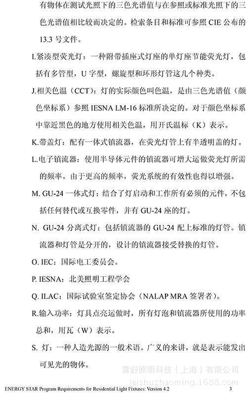 能源之星标准中文版