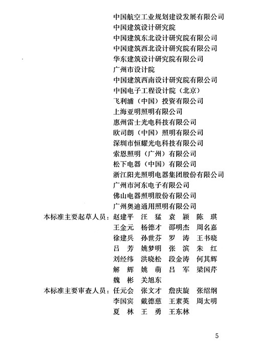 建筑设计照明标准