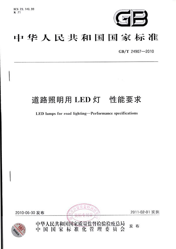JGJ_153-2007体育场馆照明设计及检测标准