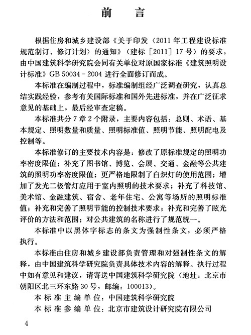 建筑设计照明标准