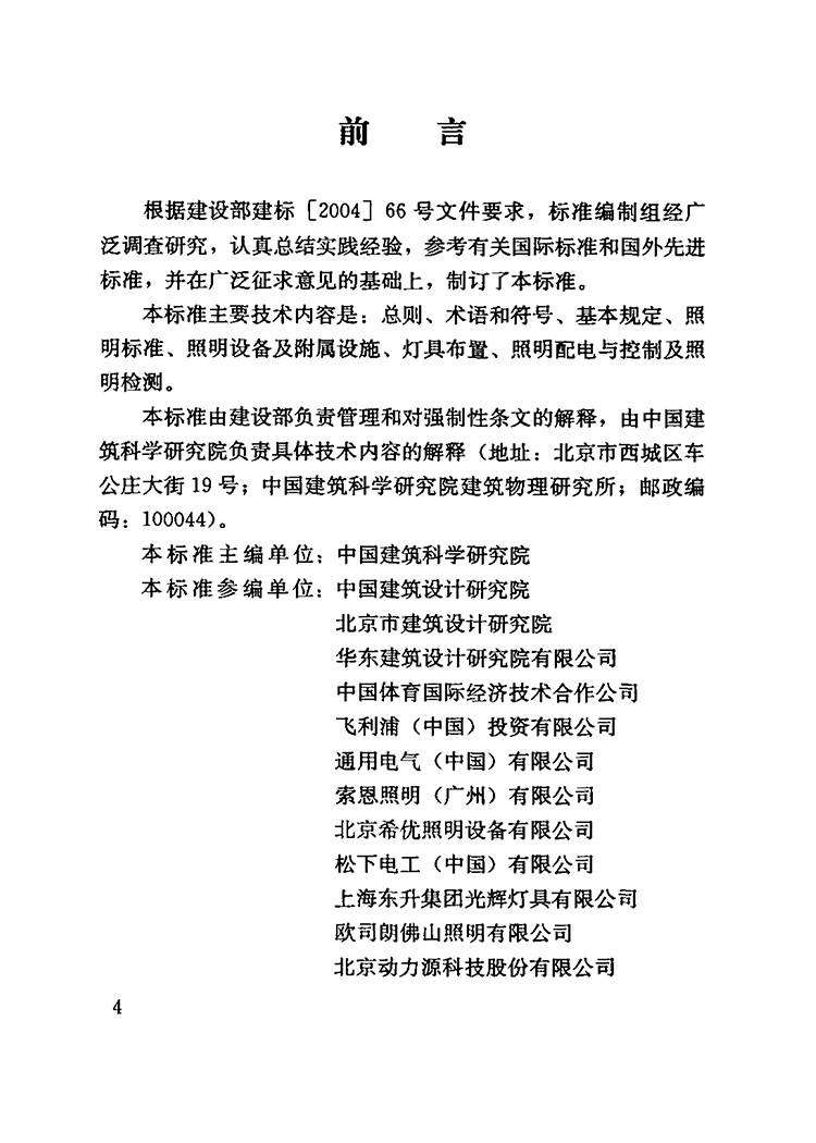 JGJ_153-2007体育场馆照明设计及检测标准