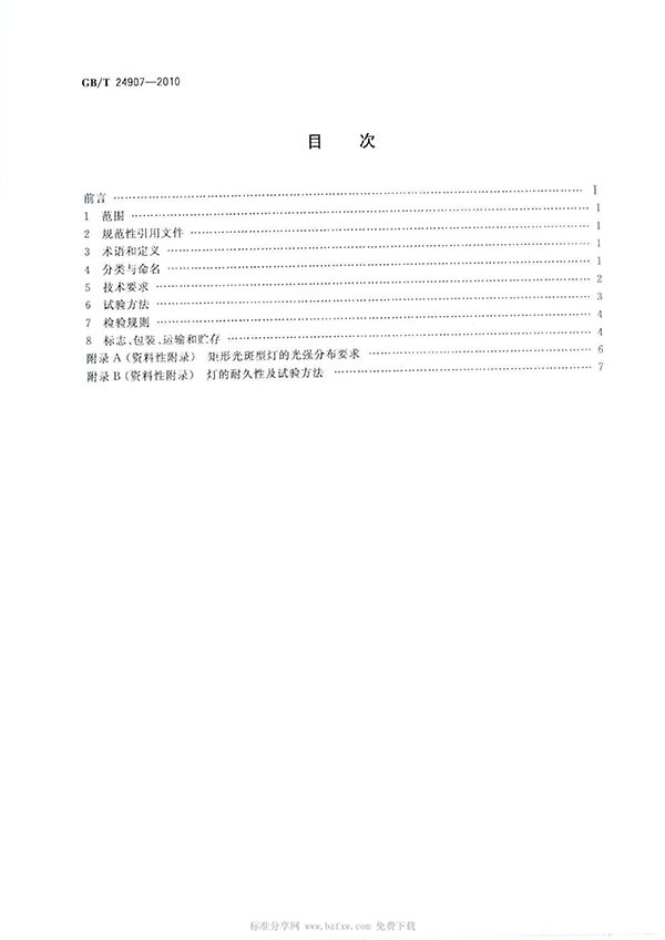 JGJ_153-2007体育场馆照明设计及检测标准
