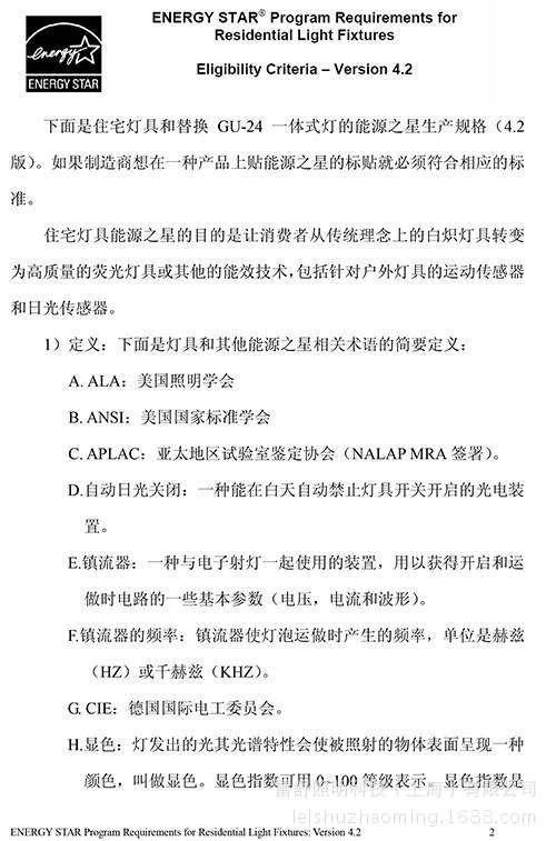 能源之星标准中文版