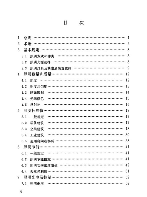建筑设计照明标准