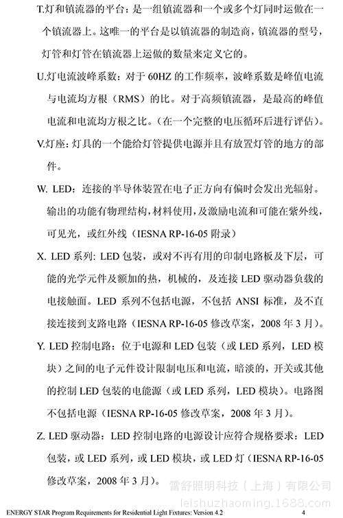 能源之星标准中文版