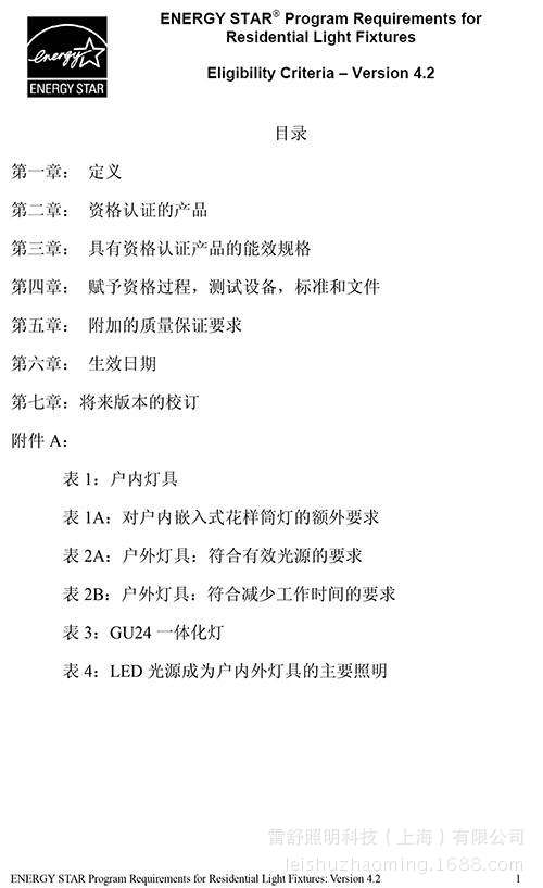 能源之星标准中文版