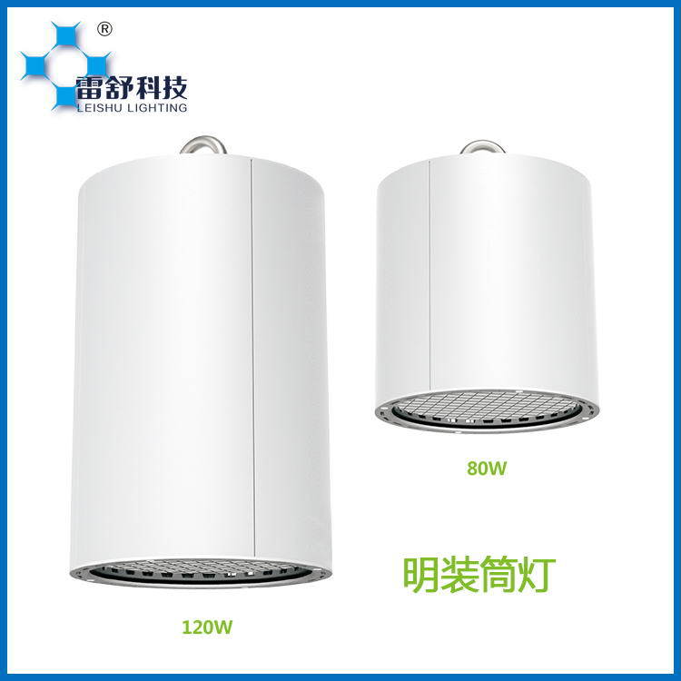 “明装筒灯”