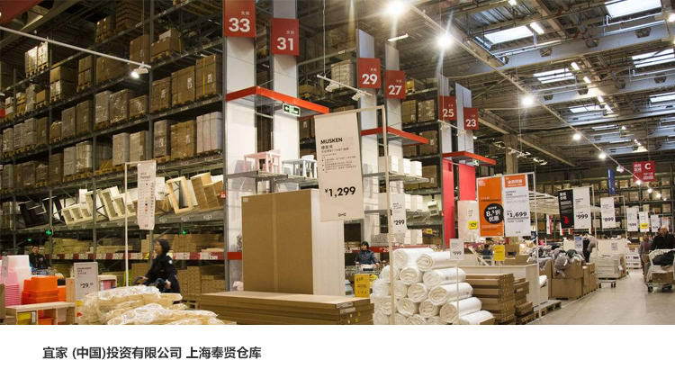 宜家 (中国)投资有限公司